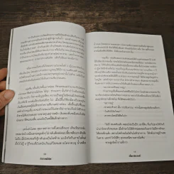 อำนาจพลังจิต - เปี๊ยก จักรวรรดิ์ รูปที่ 8
