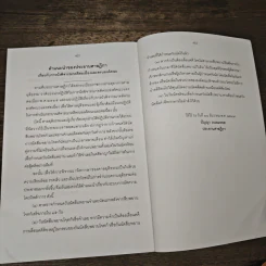 ประมวลกฎหมายวิธีพิจารณาความแพ่ง พระราชบัญญัติวิธีพิจารณาคดีผู้บริโภค พระธรรมนูญศาลยุติธรรม แก้ไขล่าสุด รูปที่ 10
