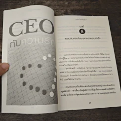 CEO กับความรัก - ก่อศักดิ์ ไชยรัศมีศักดิ์ รูปที่ 8
