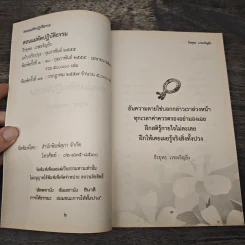 สอนแม่หัดปฏิบัติธรรม - ธีรยุทธ เวชเจริญยิ่ง รูปที่ 6