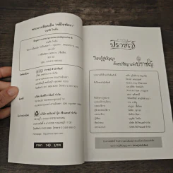 พระนางเลือดเย็น ''คลีโอพัตรา'' - บุญชัย ใจเย็น รูปที่ 6