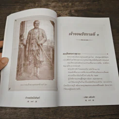 เจ้าจอมรัตนโกสินทร์ - เวนิสา เสนีวงศ์ฯ รูปที่ 9