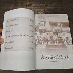 เจ้าจอมรัตนโกสินทร์ - เวนิสา เสนีวงศ์ฯ รูปที่ 8