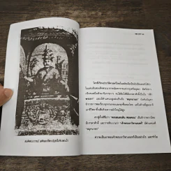 วันสังหารเจ้าพระยาวิชาเยนทร์ - ลอง ธารา รูปที่ 7