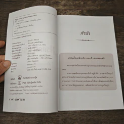 ล้นเกล้า-เลิศล้ำ-ล้ำค่า มรดกคำสอน - สิริ วรประภากร รูปที่ 6