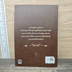 ล้นเกล้า-เลิศล้ำ-ล้ำค่า มรดกคำสอน - สิริ วรประภากร รูปที่ 5