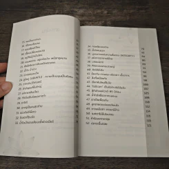หอมกลิ่นความดี - ประสาร มฤคพิทักษ์ รูปที่ 7