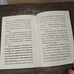 หนี้ศักดิ์สิทธิ์ - ชยสาโร ภิกขุ รูปที่ 8