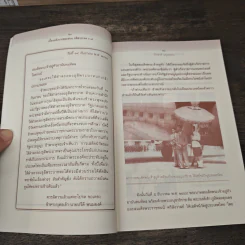 เบื้องหลังการสอบสวน คดีสวรรคต ร.8 และคำพิพากษา ฉบับสมบูรณ์ - รักชาติ ผดุงธรรม รูปที่ 8