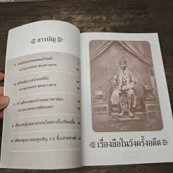 เรื่องลือในวังครั้งอดีต - เวนิสา เสนีวงศ์ฯ รูปที่ 7