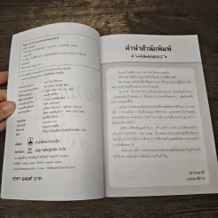 หมายเหตุ : สยามประเทศ - เวนิสา เสนีวงศ์ รูปที่ 6