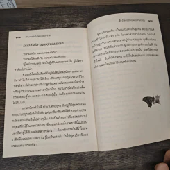 อำนาจอันยิ่งใหญ่แห่งกรรม - สมเด็จพระญาณสังวร สมเด็จพระสังฆราช สกลมหาสังฆปรินายก รูปที่ 9