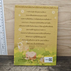 อำนาจอันยิ่งใหญ่แห่งกรรม - สมเด็จพระญาณสังวร สมเด็จพระสังฆราช สกลมหาสังฆปรินายก รูปที่ 5