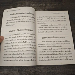 อำนาจอันยิ่งใหญ่แห่งกรรม - สมเด็จพระญาณสังวร สมเด็จพระสังฆราช สกลมหาสังฆปรินายก รูปที่ 8