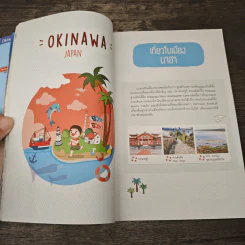 เที่ยวญี่ปุ่น Okinawa - DPLUS GUIDE รูปที่ 7