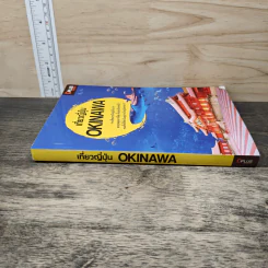 เที่ยวญี่ปุ่น Okinawa - DPLUS GUIDE รูปที่ 2