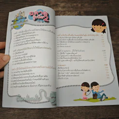 ฉลาดรู้เน็ต 2 ตอน Trust on Internet รูปที่ 8