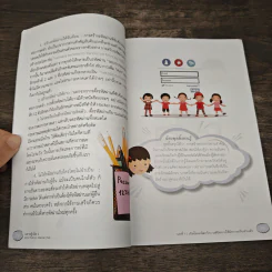ฉลาดรู้เน็ต 2 ตอน Trust on Internet รูปที่ 9