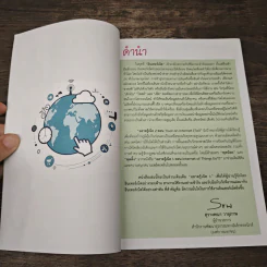 ฉลาดรู้เน็ต 2 ตอน Trust on Internet รูปที่ 7