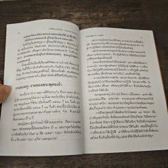 การศึกษาฉบับง่าย Education Made Easy - พระธรรมปิฎก (ป.อ.ปยุตโต) รูปที่ 9