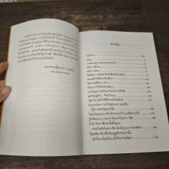 การศึกษาฉบับง่าย Education Made Easy - พระธรรมปิฎก (ป.อ.ปยุตโต) รูปที่ 7