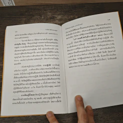 การศึกษาฉบับง่าย Education Made Easy - พระธรรมปิฎก (ป.อ.ปยุตโต) รูปที่ 10