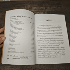 การศึกษาฉบับง่าย Education Made Easy - พระธรรมปิฎก (ป.อ.ปยุตโต) รูปที่ 6