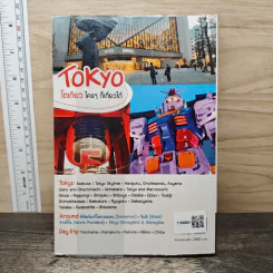 Tokyo โตเกียวใครๆก็เที่ยวได้ - DPLUS GUIDE รูปที่ 5