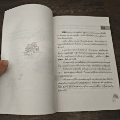 สนุกกับขุนช้างขุนแผน - นรนิติ เศรษฐบุตร รูปที่ 7