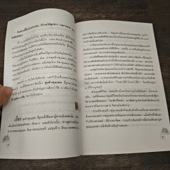 สนุกกับขุนช้างขุนแผน - นรนิติ เศรษฐบุตร รูปที่ 8