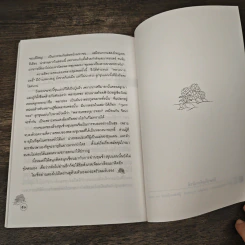 สนุกกับขุนช้างขุนแผน - นรนิติ เศรษฐบุตร รูปที่ 9