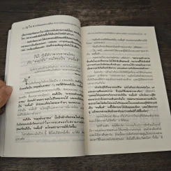 100 วิธีทำให้คนยอมทำงานให้เรา ด้วยความเต็มใจและมีแรงจูงใจที่ดี - สตีฟ แชนเดลอร์, สุดาวรรณ อริยะทรัพย์ รูปที่ 8