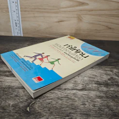 100 วิธีทำให้คนยอมทำงานให้เรา ด้วยความเต็มใจและมีแรงจูงใจที่ดี - สตีฟ แชนเดลอร์, สุดาวรรณ อริยะทรัพย์ รูปที่ 3