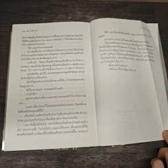 อัคนีโหตรี - ชญาน์พิมพ์ รูปที่ 8