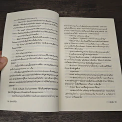 มักกะลีที่รัก - ผักบุ้ง รูปที่ 7