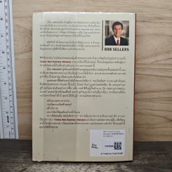 ล้มแล้วรวย Forbes Best Business Mistakes - บ๊อบ เซลเลอร์ส, นรา สุภัคโรจน์ รูปที่ 5