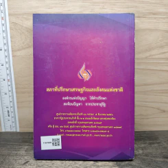 ความเห็นและข้อเสนอแนะ เรื่อง "ยุทธศาสตร์ประเทศไทย ใน 2 ทศวรรษหน้า (พ.ศ. 2556 - 2575) ภายใต้ปรัชญาของเศรษฐกิจพอเพียง" รูปที่ 5