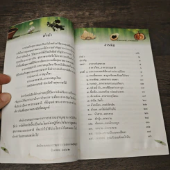 อาหารธรรมชาติ อาหารสมุนไพร รูปที่ 7