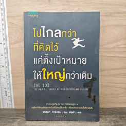 ไปไกลกว่าที่คิดไว้ แค่ตั้งเป้าหมายให้ใหญ่กว่าเดิม - แกรนท์ คาร์ดอน รูปที่ 1