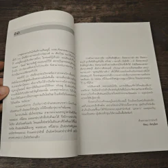 สงครามอินโดจีน และสนธิสัญญาที่ทำให้ไทยต้องเสียเขาพระวิหาร - ทัศนา ทัศนมิตร รูปที่ 7