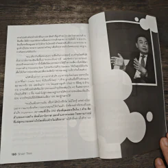 สุดยอดผู้นำ Smart THINK รูปที่ 10