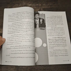 สุดยอดผู้นำ Smart THINK รูปที่ 9