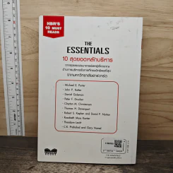 The Essentials 10 สุดยอดหลักบริหาร - มหาวิทยาลัยฮาร์วาร์ด รูปที่ 5