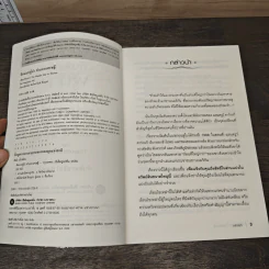 คิดแบบผู้นำ ทำแบบเศรษฐี : The Master Key to Riches - Napoleon Hill (นโปเลียน ฮิลล์), พันโทอานันท์ ชินบุตร รูปที่ 5