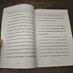 มัน(ส์)สมอง ยิ่งใช้ยิ่งฉลาด - นายเหลาหัว รูปที่ 8