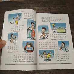 สนุกกับการเรียนภาษาจีนด้วยตนเอง รูปที่ 9