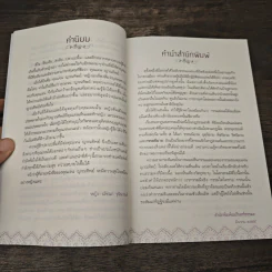 ภารกิจ delete กรรม - เจน ญาณทิพย์ รูปที่ 8