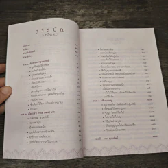 ภารกิจ delete กรรม - เจน ญาณทิพย์ รูปที่ 7