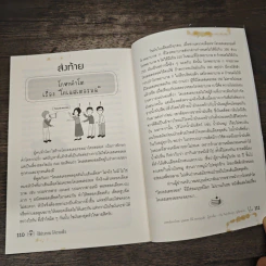 ใช้ร่างกายให้ตายเร็ว ถ้าอยากตายเร็วทำอย่างนี้สิ - บุณยพร ยี่มี (หมอบุณย์) รูปที่ 10
