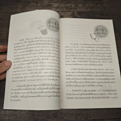 ใช้ร่างกายให้ตายเร็ว ถ้าอยากตายเร็วทำอย่างนี้สิ - บุณยพร ยี่มี (หมอบุณย์) รูปที่ 7